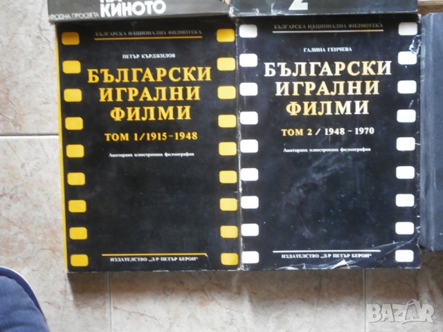 Всичко за киното, снимка 3 - Енциклопедии, справочници - 38745058