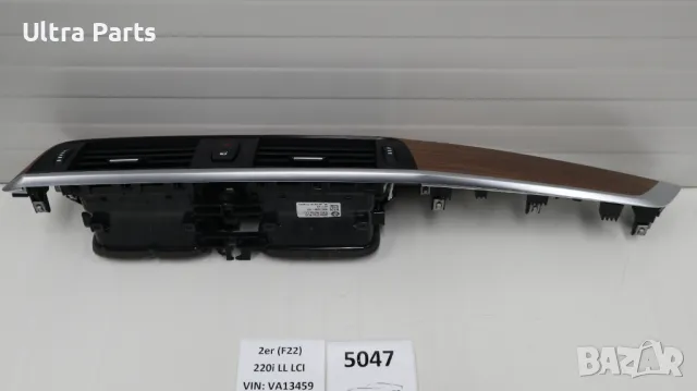 Оригинална лайстна арматурно табло за BMW F22LCI F23LCI  6809409, снимка 6 - Части - 50378341