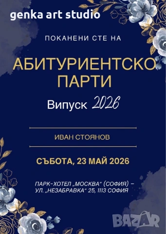 покани за Бал, снимка 3 - Покани - 53442100