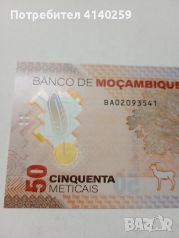 МОЗАМБИК БАНКНОТА 50 МЕТИКАЛА 2024 Г , снимка 3 - Нумизматика и бонистика - 52974263
