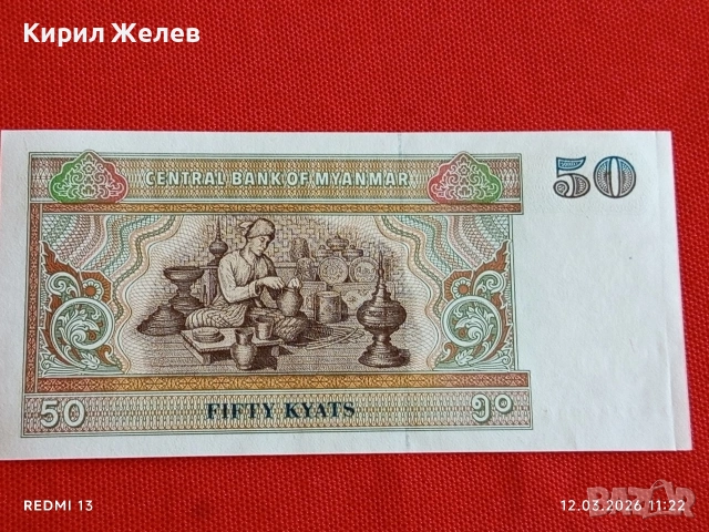 Банкнота МИАНМАР много красива перфектно състояние непрегъвана за КОЛЕКЦИЯ ДЕКОРАЦИЯ 54027, снимка 4 - Нумизматика и бонистика - 53809384