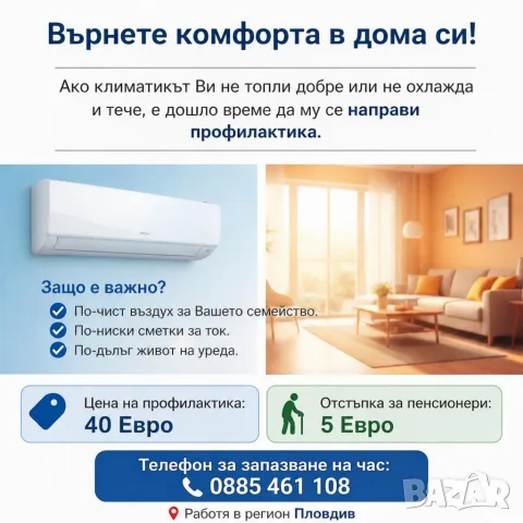 Диагностика, ремонт и профилактика на климатици