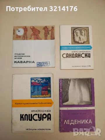 От малката до голямата планина - Йордан Милев, снимка 2 - Специализирана литература - 50109998