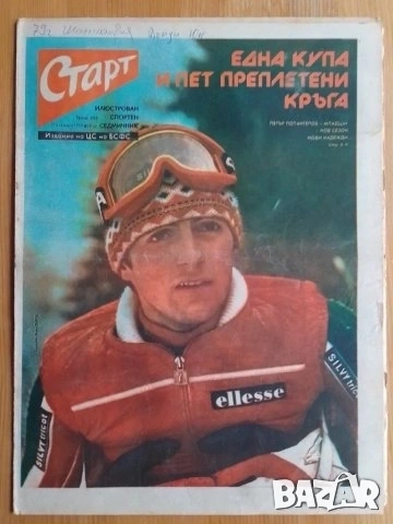 Вестник СТАРТ брой 443