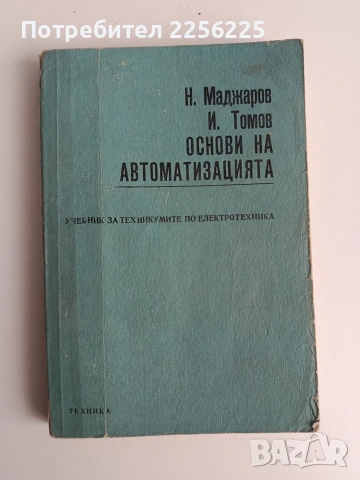 Основи на автоматизацията