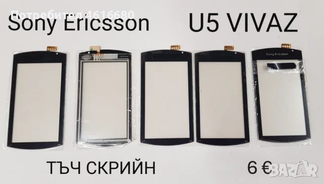 Тъчскрийн Sony Ericsson P800,P900,P910,W960,G900,M600,W950,G700,X1,X8,U1,U5,U8,ST15,X10,ST23,WT13i, снимка 7 - Тъч скрийн за телефони - 56232793
