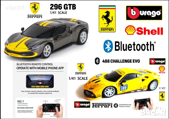 Bburago Shell Racing Ferrari Bluetooth - Мащаб 1:41