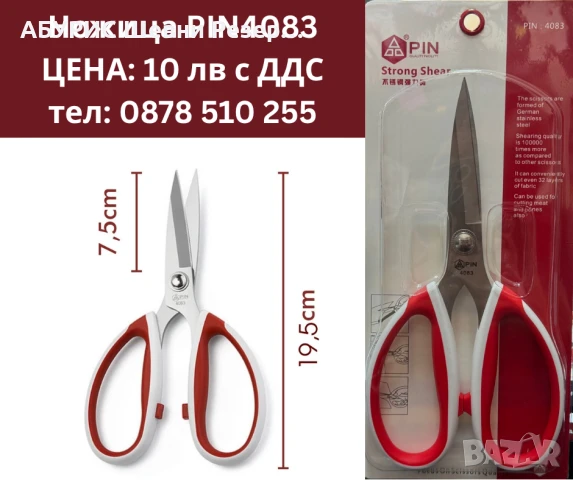 PIN4083 НОЖИЦА ЗА ФИЛЕТКИ