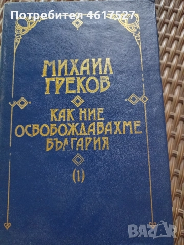 Михаил Греков