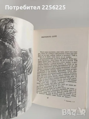 Чудомир 1971г ( том 1 - 3 ), снимка 6 - Художествена литература - 56272111