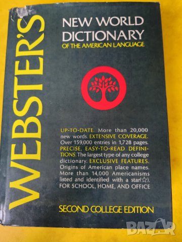 Webster's New World Dictionary of the Amеrican language -голям речник на американския език 1728 стр, снимка 7 - Чуждоезиково обучение, речници - 41167964