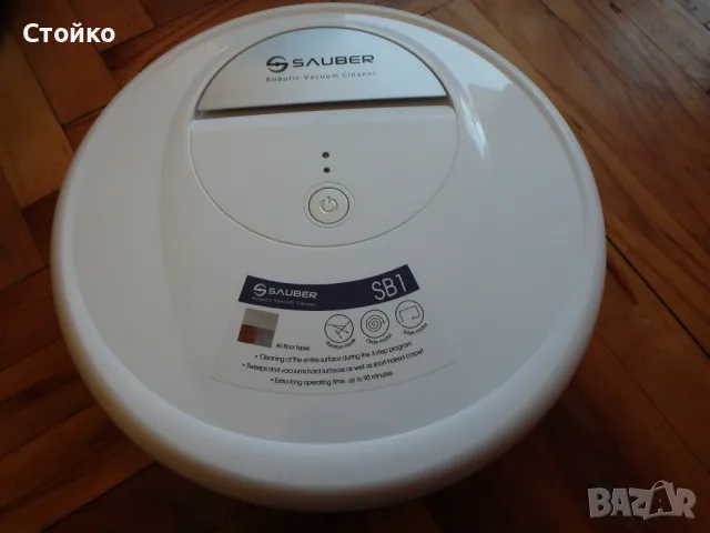 Робот прахосъбирачка  SAUBER SB1 