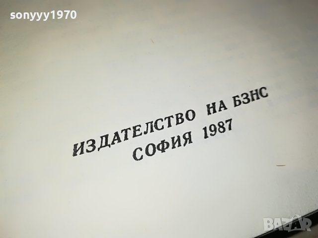 СТЕФАН ДИЧЕВ ЗА СВОБОДАТА ЛЕВСКИ-КНИГА 0202231618, снимка 8 - Други - 39530227