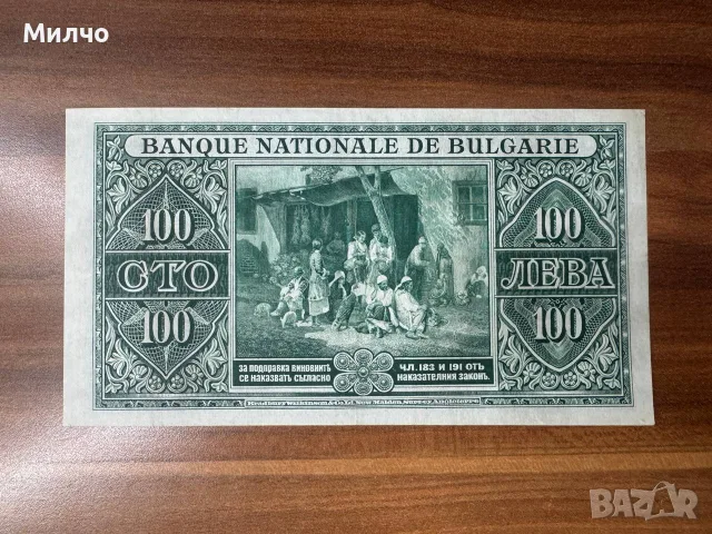 100 лева 1925 aUNC, снимка 2 - Нумизматика и бонистика - 55796500