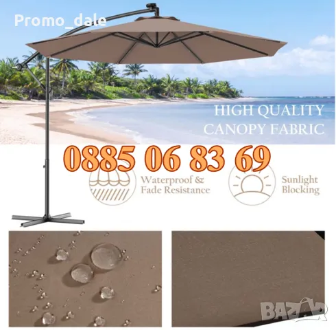 Градински чадър тип Камбана с диаметър 3 м със стойка, цвят кафяв