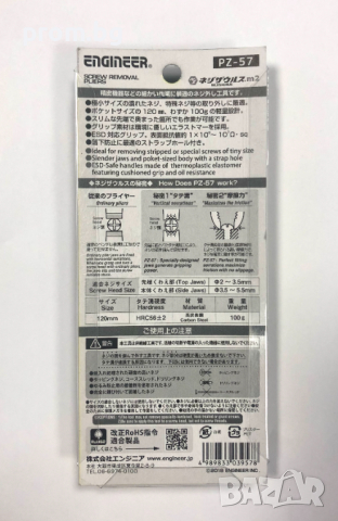 Японски мини клещи 120 мм за отстраняване на повредени винтове, снимка 4 - Клещи - 36272287