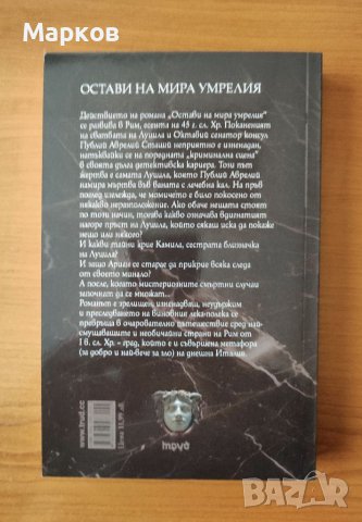 Остави на мира умрелия (PARCE SEPULTO) - Данила Монтанари, снимка 2 - Художествена литература - 40319120