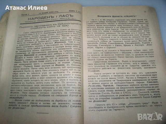 Сборник с нелегални патизански издания от 1944г., снимка 6 - Други - 41416059