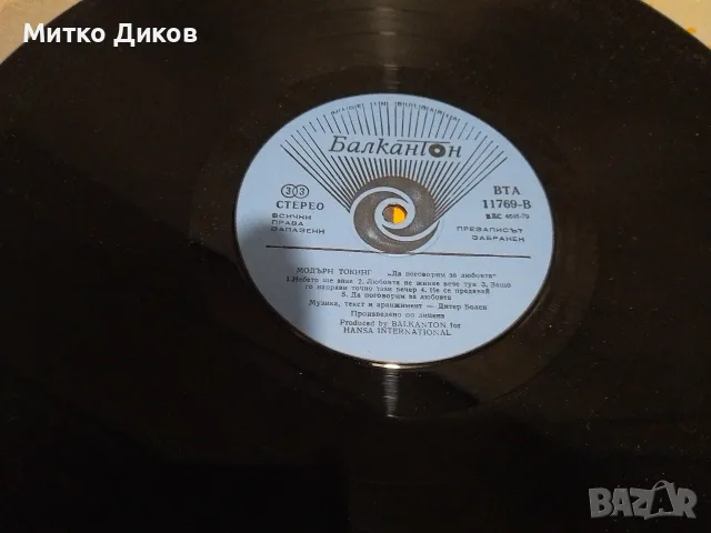 Плочи Ray Charles,Ricchi and Poveri,Modern Talking-албум 2 и 4, снимка 13 - Грамофонни плочи - 56226718