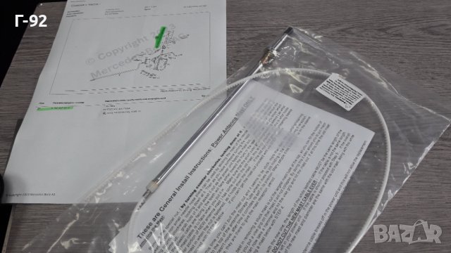 A1408270001**NEU**MERCEDES-BENZ**Телескоп за Антена**HIRSCHMAN**МОДЕЛИ:AUTA600H/U**, снимка 9 - Части - 41204918