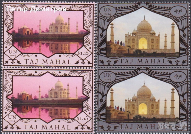 Чисти марки Архитектура ЮНЕСКО Замъци 2006 Тадж Махал 2014 от ООН  , снимка 8 - Филателия - 52926820