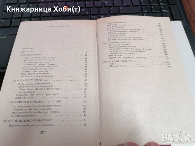 Трябваше да издържим- Йосиф Илел, снимка 3 - Художествена литература - 39727128