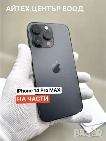 iPhone 14 Pro Max, НА ЧАСТИ - дисплей, корпус, батерия, камера и др.