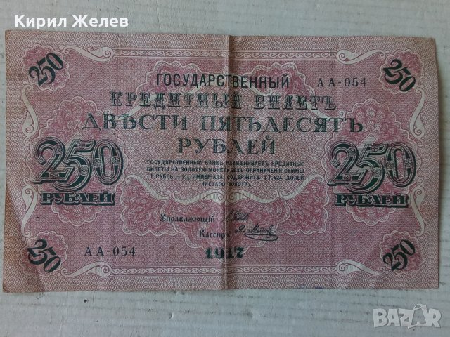 Банкнота стара руска 24156, снимка 2 - Нумизматика и бонистика - 33853496