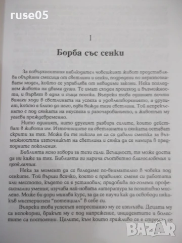 Книга "Благословение или проклятие - Дерек Принс" - 232 стр., снимка 5 - Специализирана литература - 50967372