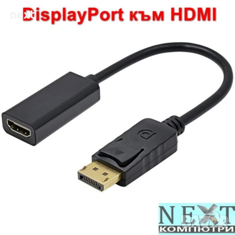 Преходник/кабел DisplayPort DP към HDMI, DVI, VGA + Гаранция, снимка 2 - Кабели и адаптери - 51050206