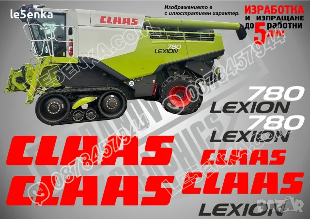 CLAAS земеделска механизация стикери, снимка 7 - Резервни части за машини - 37618294