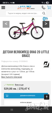 Детски велосипед Drag 20 Little Grace, снимка 10 - Велосипеди - 52409191
