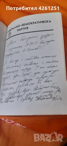 книгата на Жириновски на български и с негово посвещение, снимка 2 - Специализирана литература - 52428689