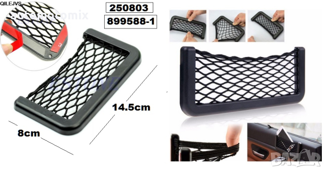 Поставка за телефон мрежа,Органайзер с еластична мрежа - 8588-1, снимка 2 - Аксесоари и консумативи - 44764251