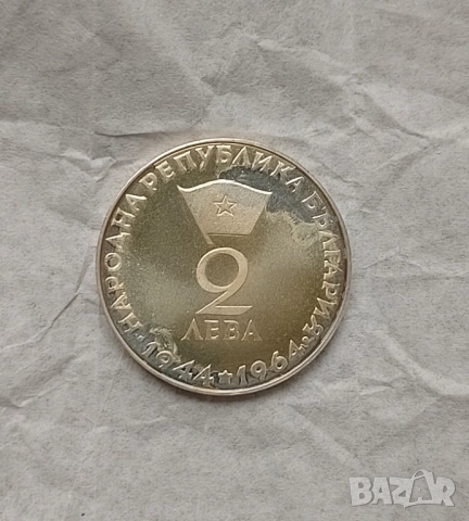 2 лева Георги Димитров 