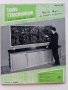 Стари Френски списания "Toute L'Electronique" 1964,1966г., снимка 2
