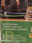 Продавам интерактивно учебно помагало за кандидат-шофьори, снимка 3