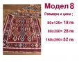 Чипровски десени пътеки и килими от 8 Лв., снимка 9