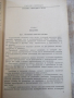 Книга"Курс теоретической механики-часть1-А.Яблонский"-436стр, снимка 5