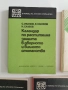 Растенията в личното стопанство ( 5 книжки ), снимка 6