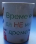 Керамична чаша за кафе / чай с надпис „Време е да не ми дреме“ - шеговит подарък, 3 лв, снимка 4