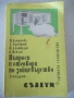 Книга "Въпроси и отговори по зайцевъдство-Н.Дамянова"-176стр, снимка 1