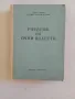 Учебник по очни болести, снимка 1