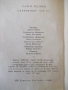 Книга "Съчинения - том 3 - Елин Пелин" - 348 стр., снимка 9