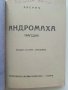 Андромаха - Расин  - 1940г. "Библиотека за всички" № 146 , снимка 2