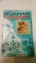 Книги за аквариумни рибки-на руски, снимка 2