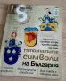 Ретро списания,,ОСЕМ",по4,50€ броя, снимка 6