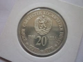 монета 20 лева 1988 година, снимка 4