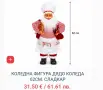 Коледни фигури различни модели, снимка 4