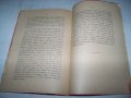 "Сиромашка правдина" издание 1905г. автор Евтим Дабев, снимка 5